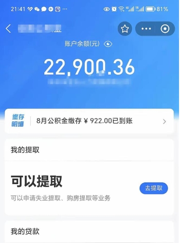 新昌欠了一身债能否提取公积金（欠了贷款可以提取公积金吗）